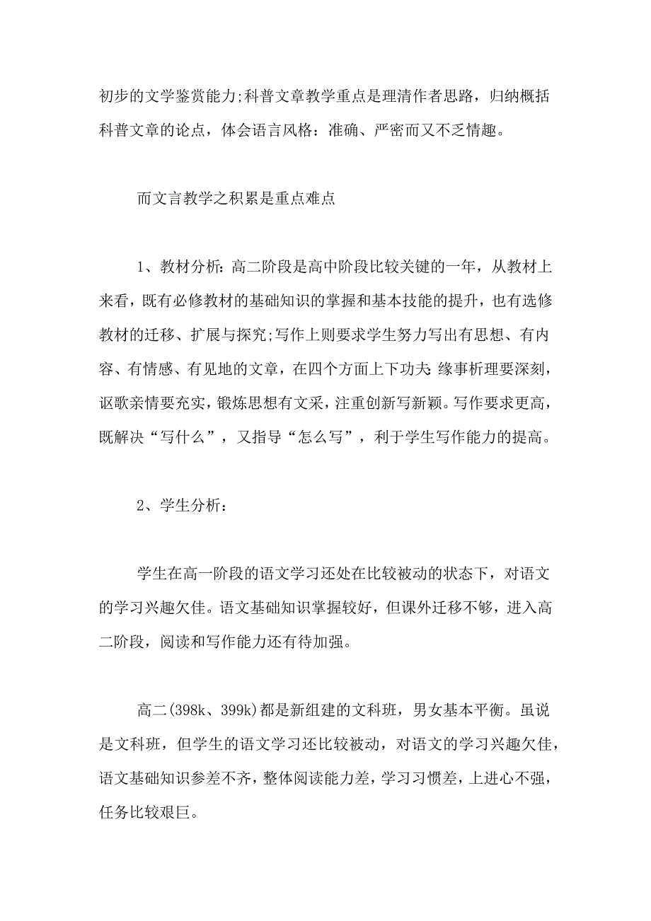 高二下册语文教学计划集锦五篇_第2页