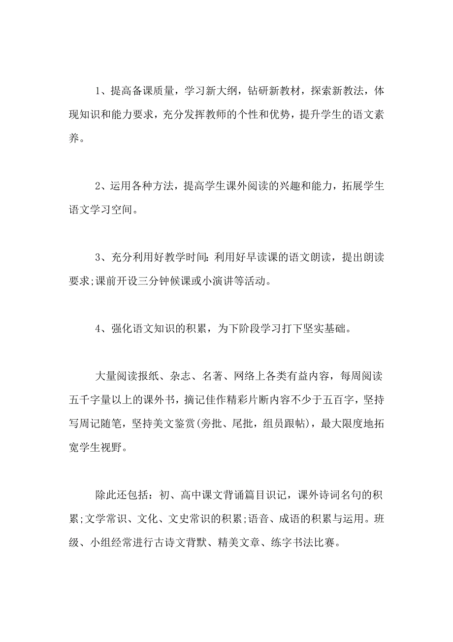 高二下册语文教学计划集锦五篇_第3页