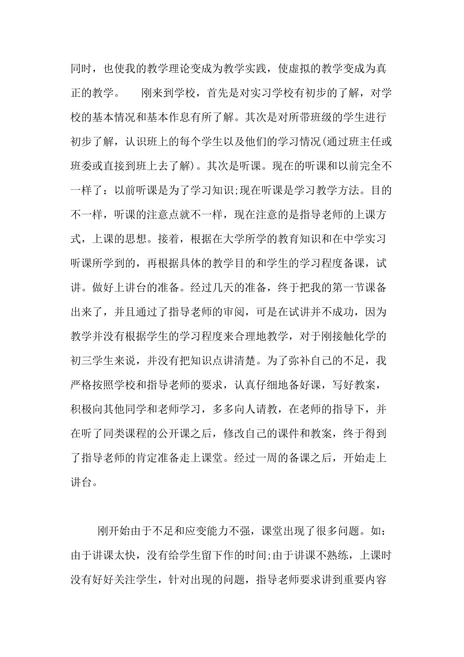 XX年实习教师自我鉴定范文_第2页