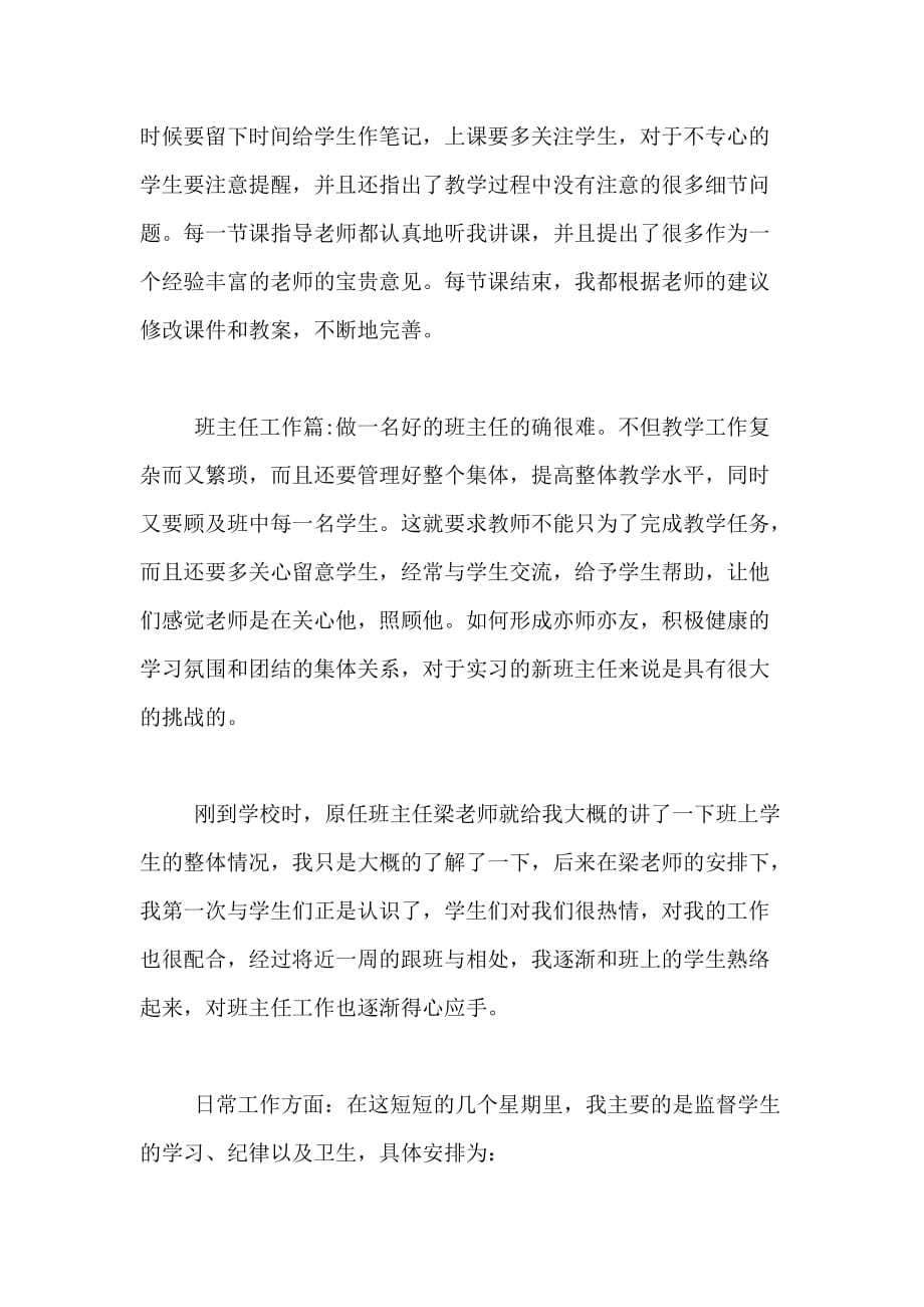 XX年实习教师自我鉴定范文_第3页