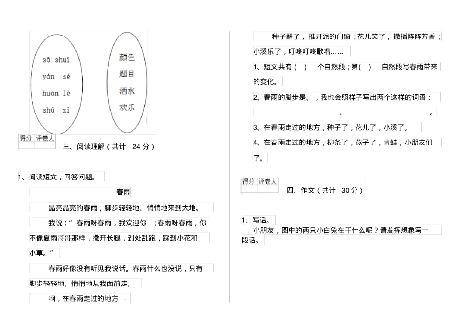 人教版小学一年级语文下册单元知识练习题(3)_第3页