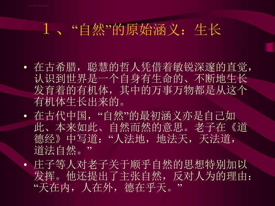 二 自然界的存在方式课件_第4页