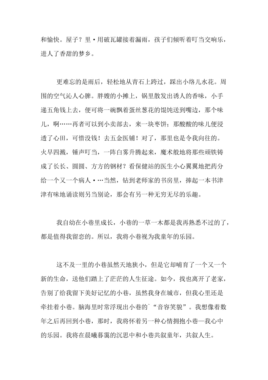 2020最新关于我心中的那个乐园作文范文_第4页