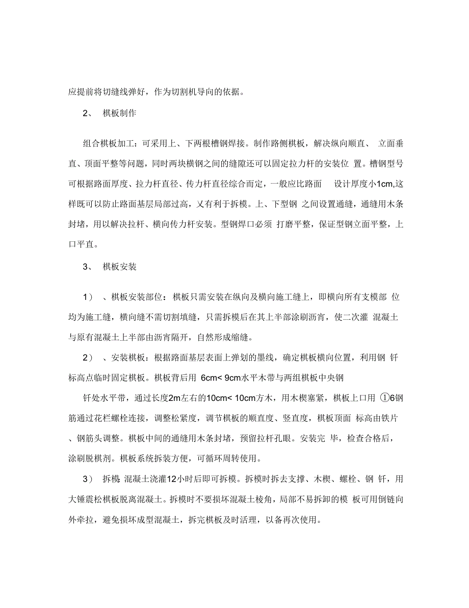 202X年水泥砼路面施工方案_第4页