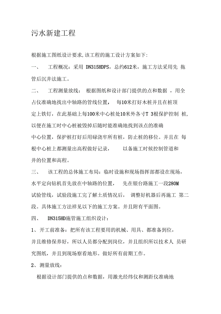 202X年拖拉管施工方案_第1页