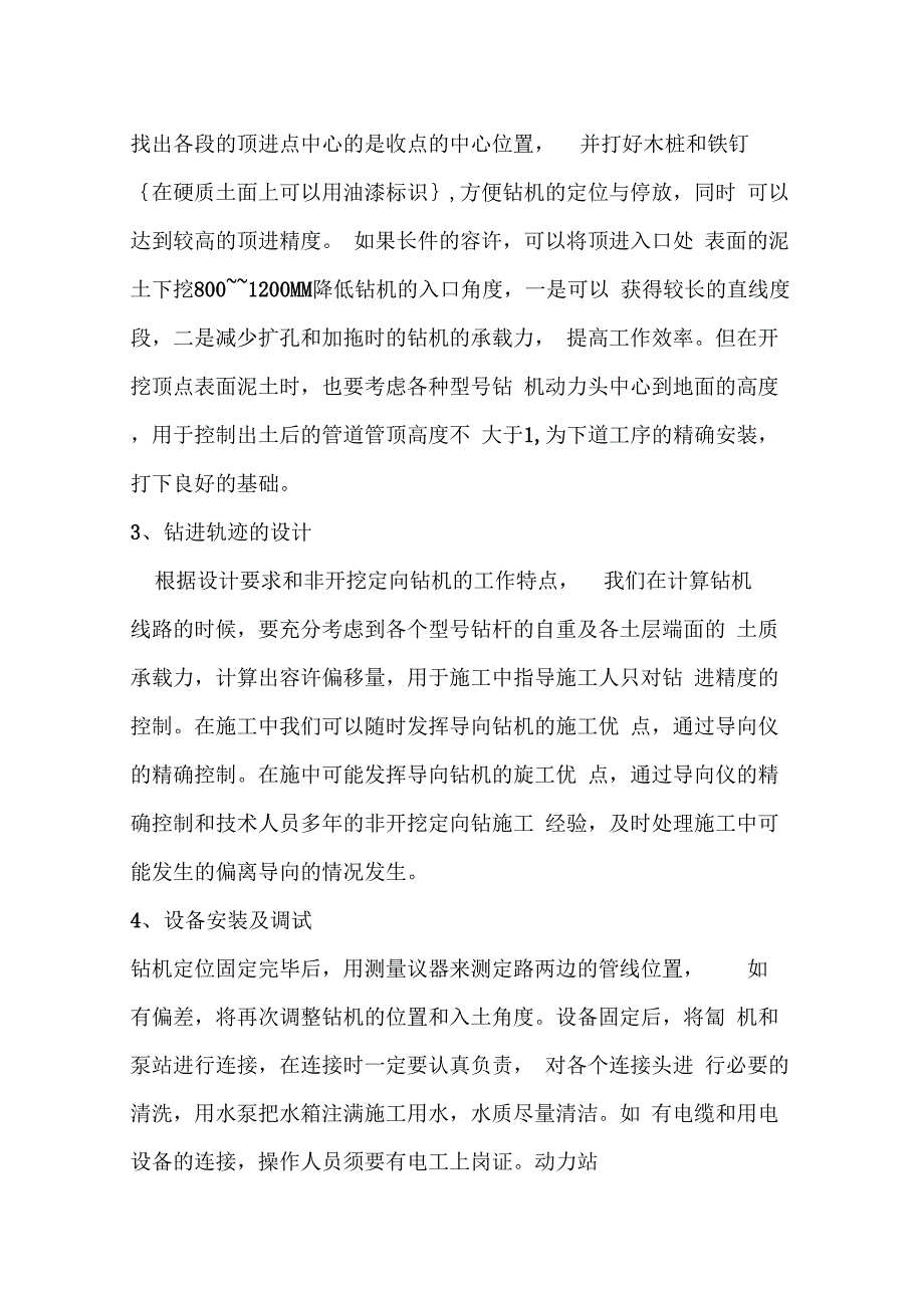 202X年拖拉管施工方案_第2页