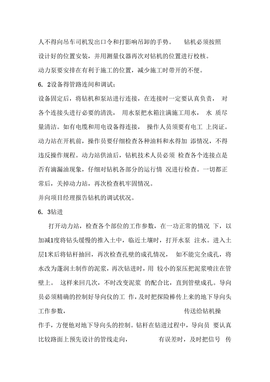 202X年拖拉管施工方案_第4页