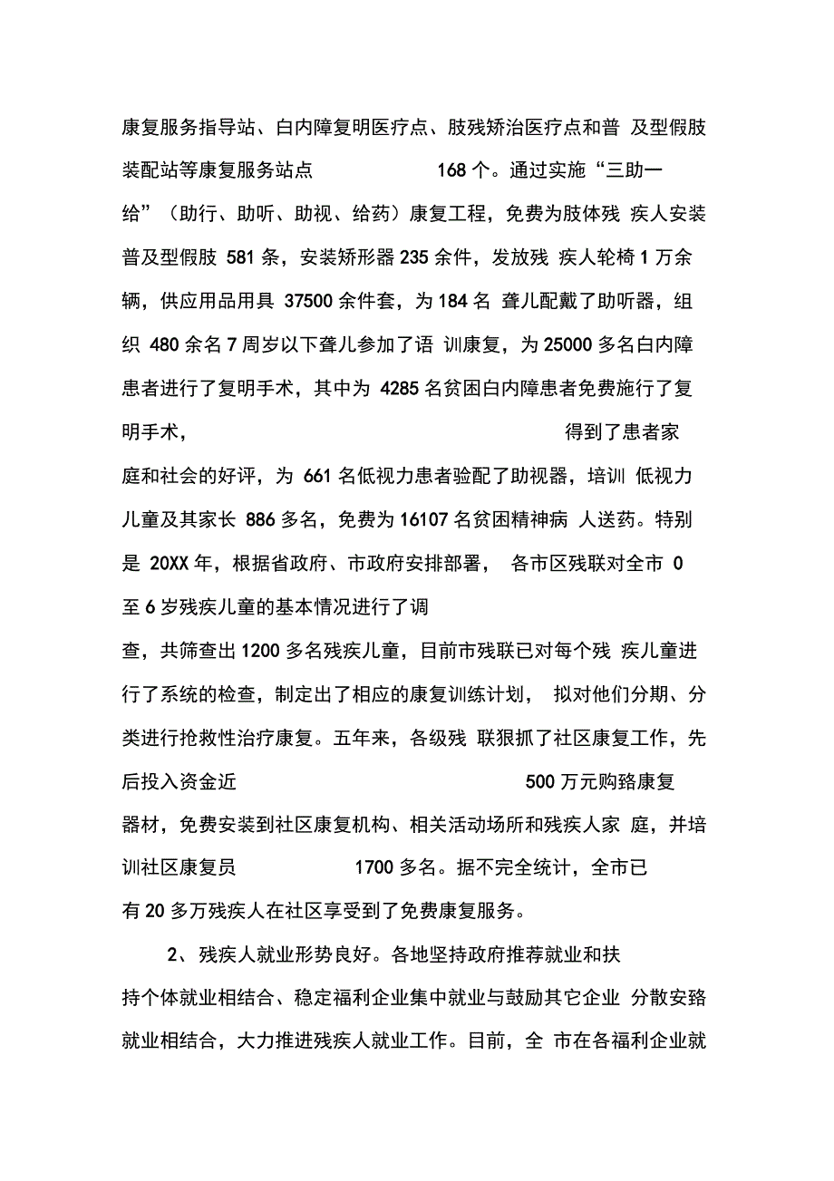 202X年残疾人工作汇报材料_第2页