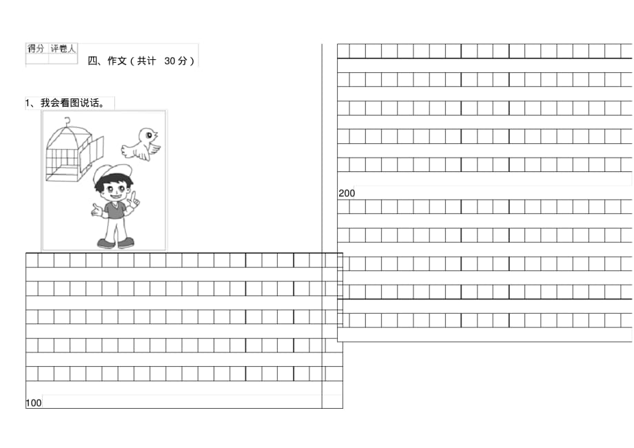 人教版小学一年级语文下册(期末)考试试题三_第3页