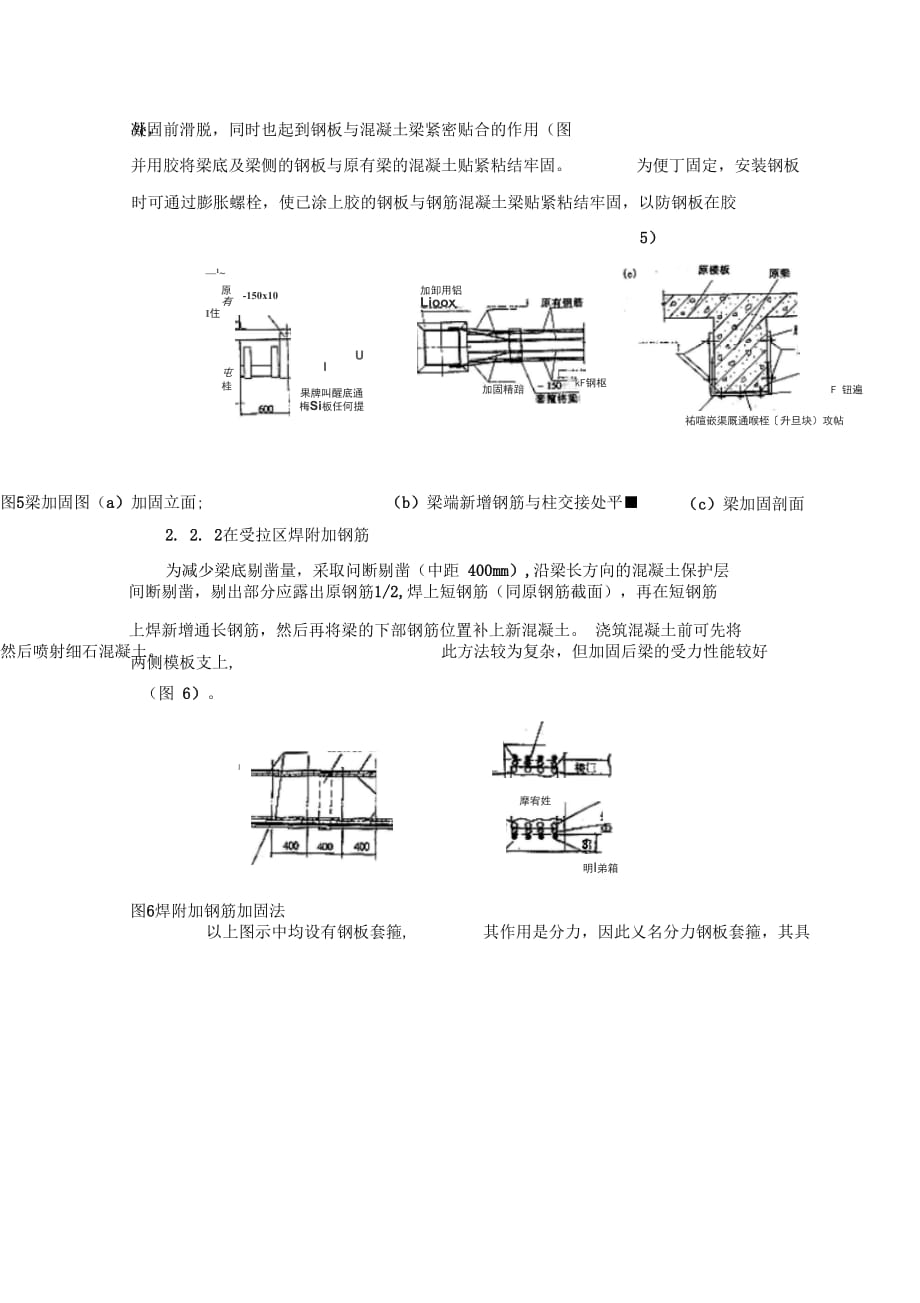 202X年梁柱加固施工法_第3页