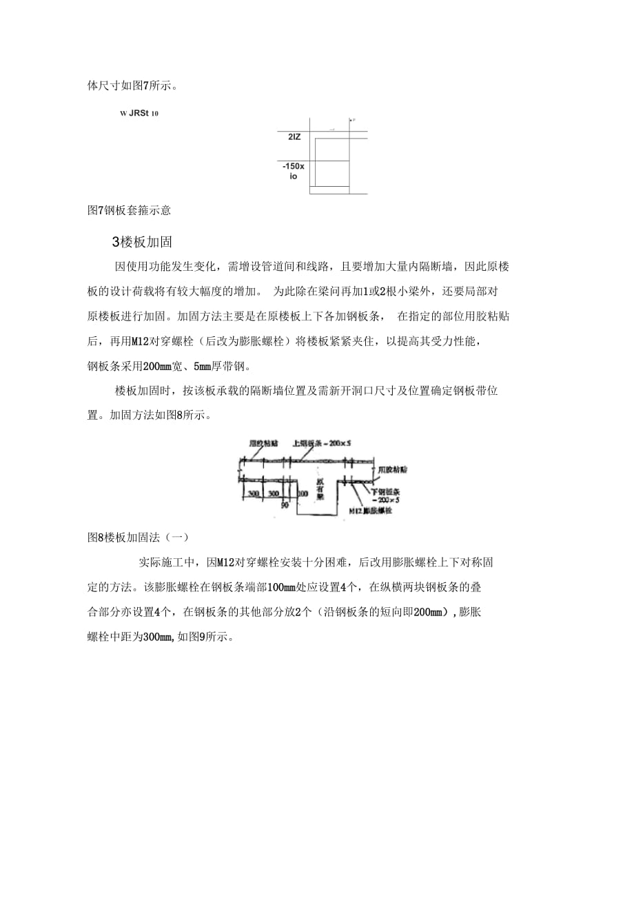 202X年梁柱加固施工法_第4页