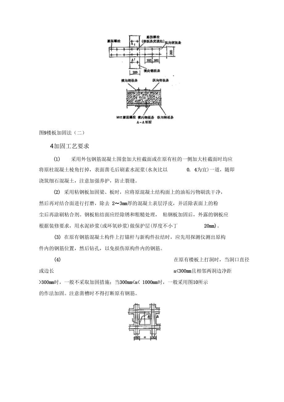 202X年梁柱加固施工法_第5页