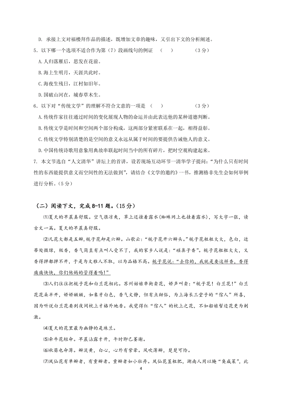 上海市2020届高三9月月考语文试题 Word版含答案_第4页