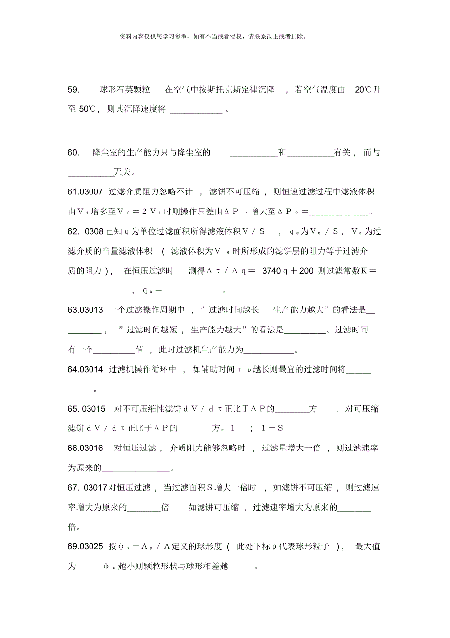 环境工程原理复习题[借鉴]_第1页