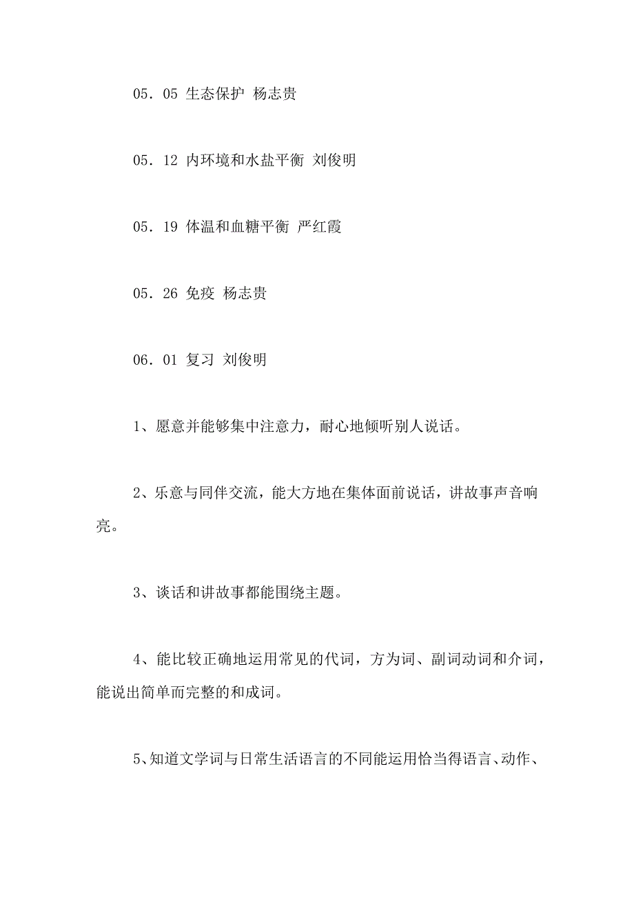 【必备】学期教学计划10篇_第4页