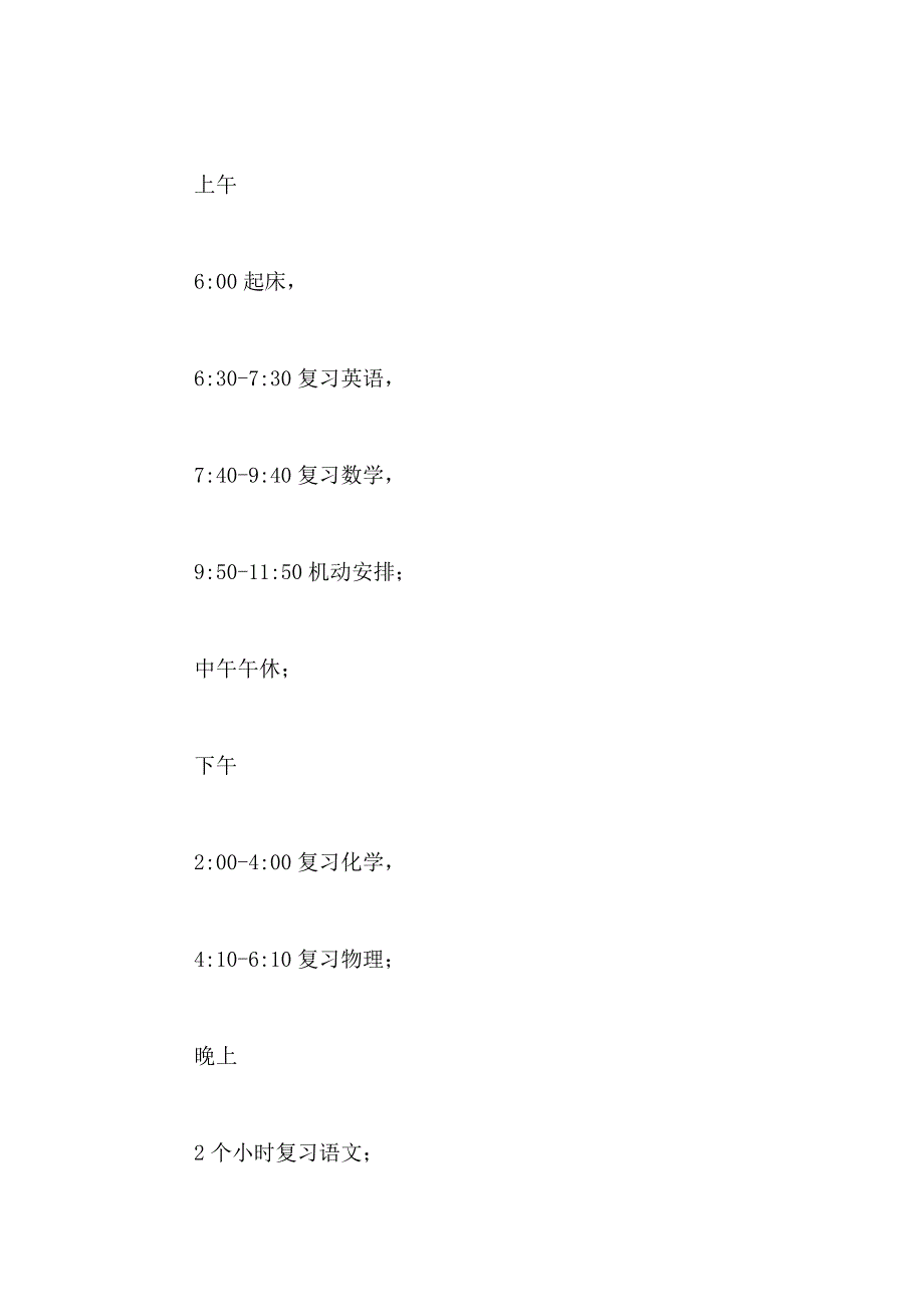 高考每日学习计划_第4页