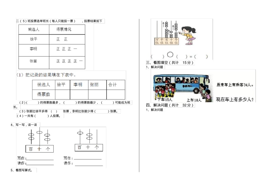 北师大版小学二年级数学下册(期末)测试套卷3_第2页