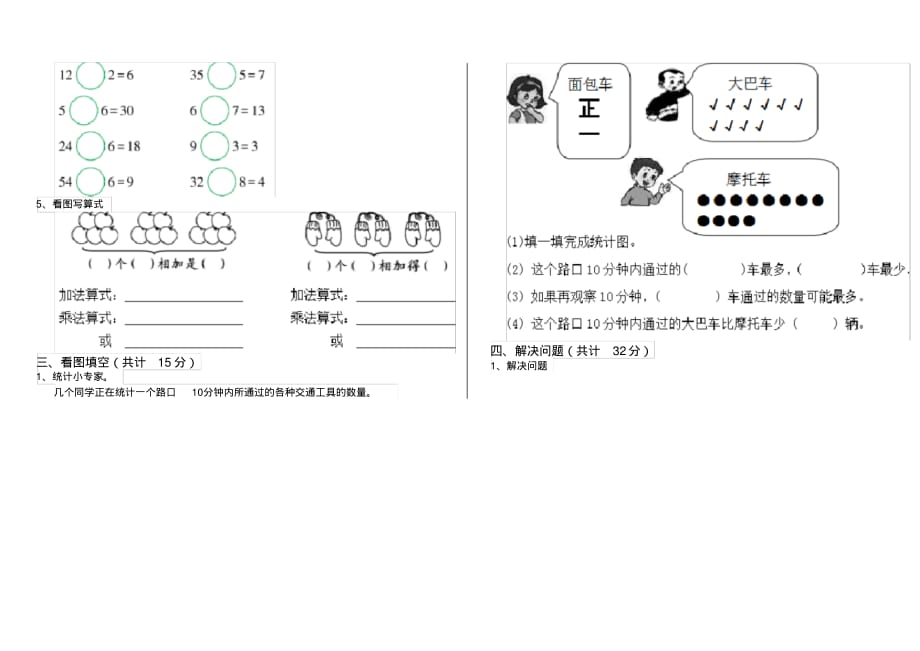 冀教版小学二年级数学下册(期中)检测套卷(二)_第2页