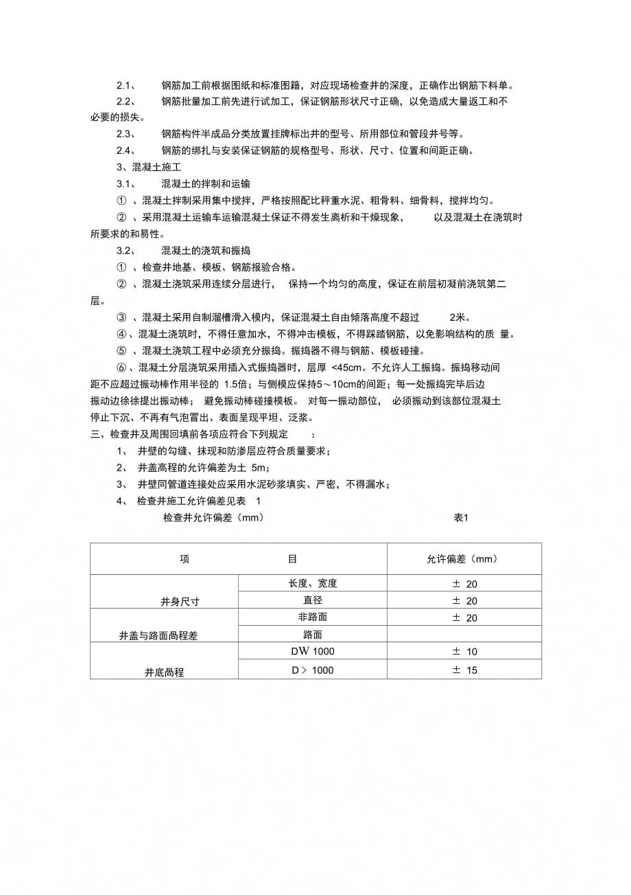 202X年检查井施工技术交底_第2页