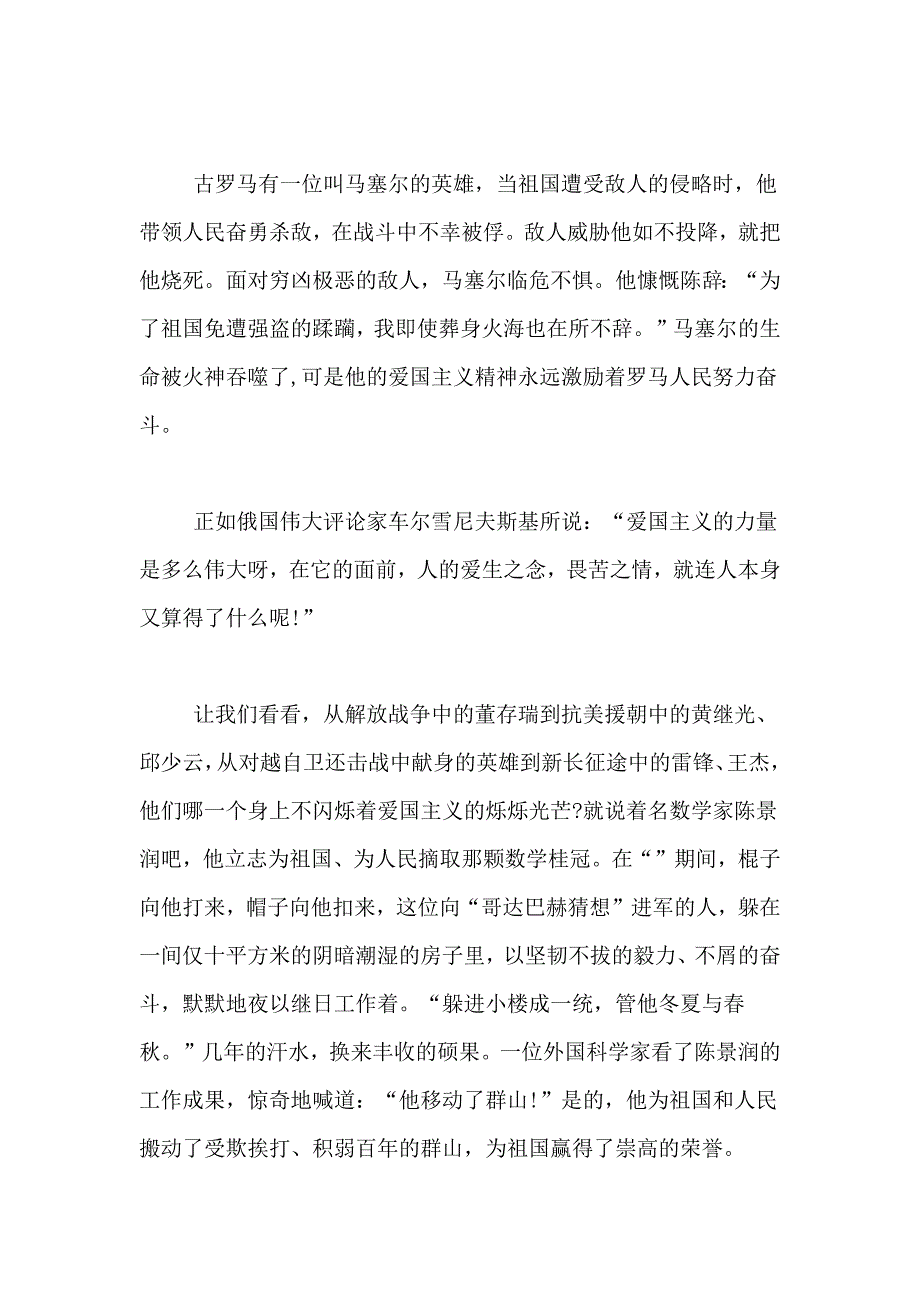 2020年教师爱国主义演讲稿范文（精选5篇）_第2页