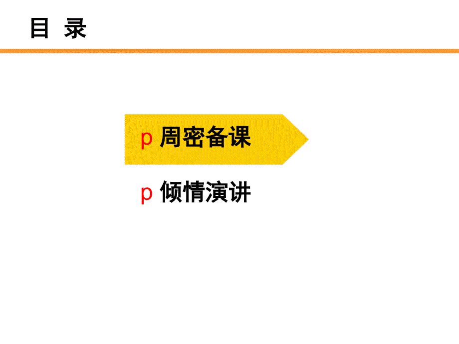 产说会主讲环节的要素技巧课件_第4页