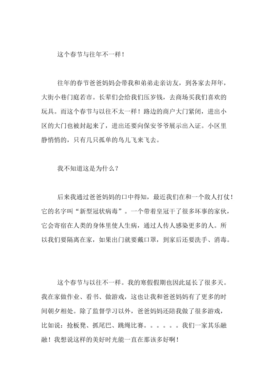 2020战胜武汉疫情的作文范文_第3页