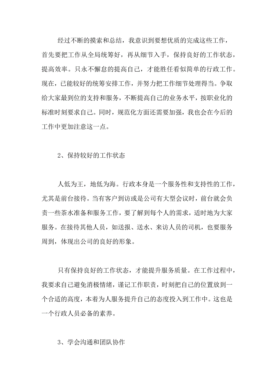 酒店工作计划汇编九篇_第2页