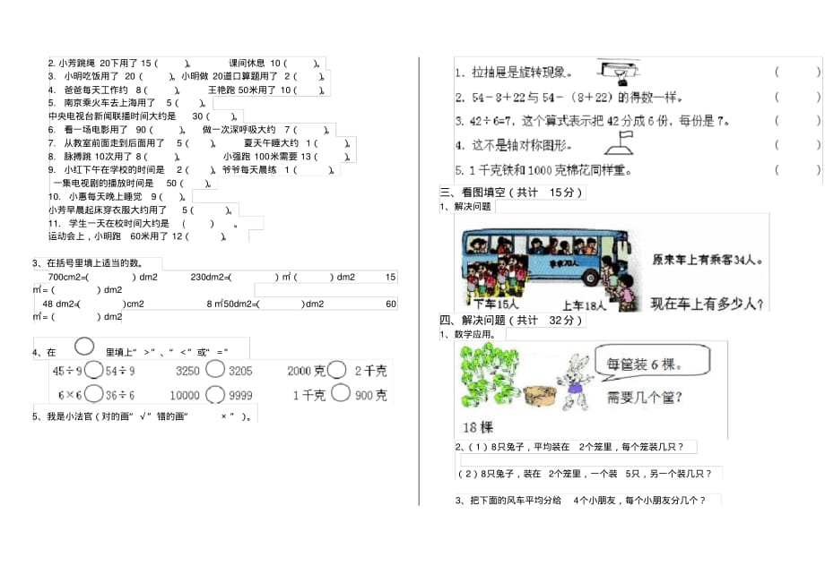 冀教版小学二年级数学下册(期末)测试套卷3_第2页