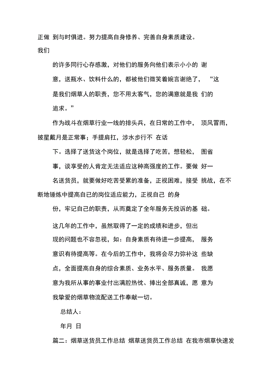 202X年烟草配送综合管理员工作总结_第3页