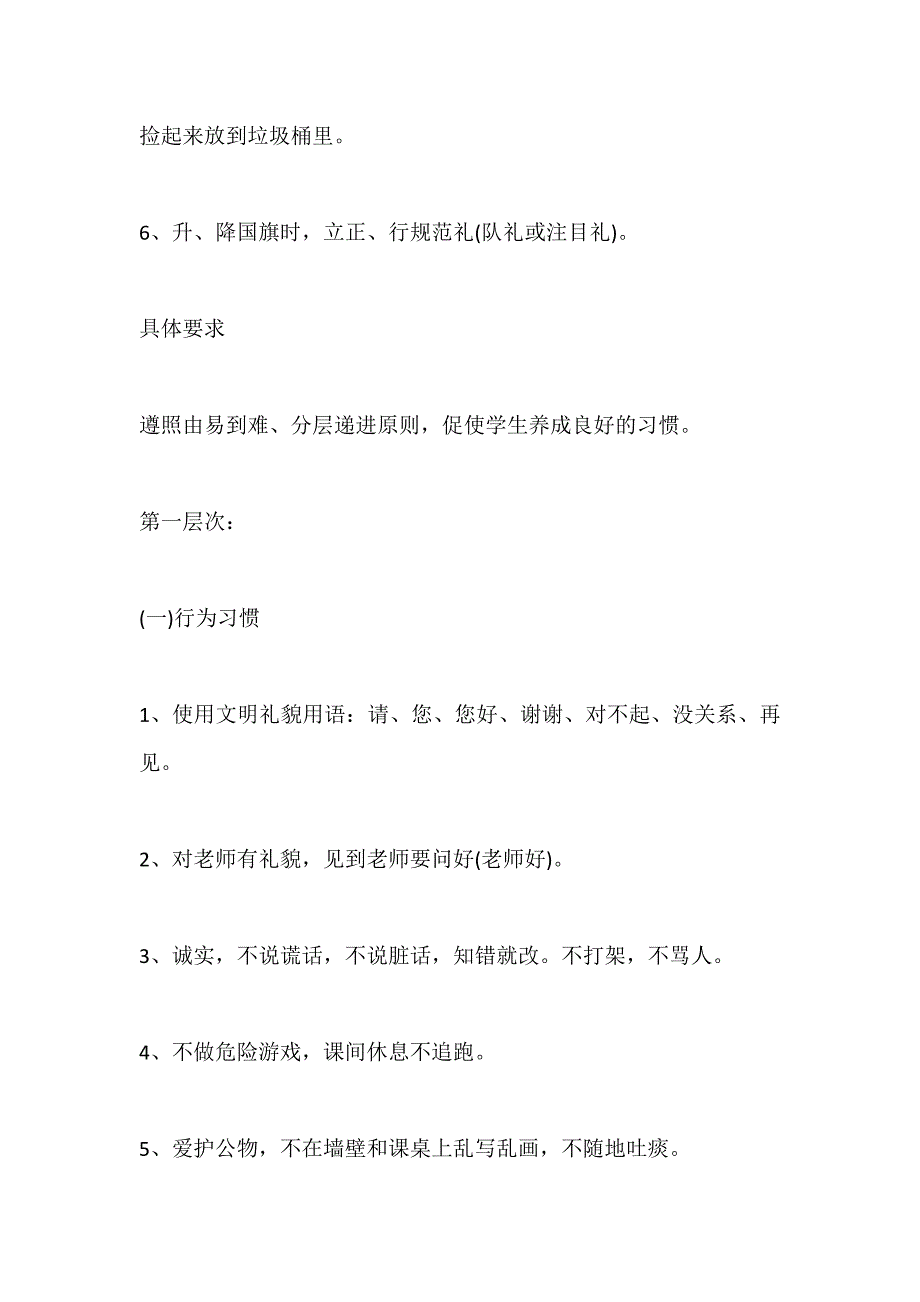 初中开学第一课主题班会教案汇总_第2页