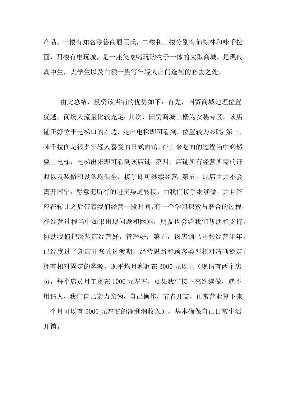 投资计划方案3篇_第2页