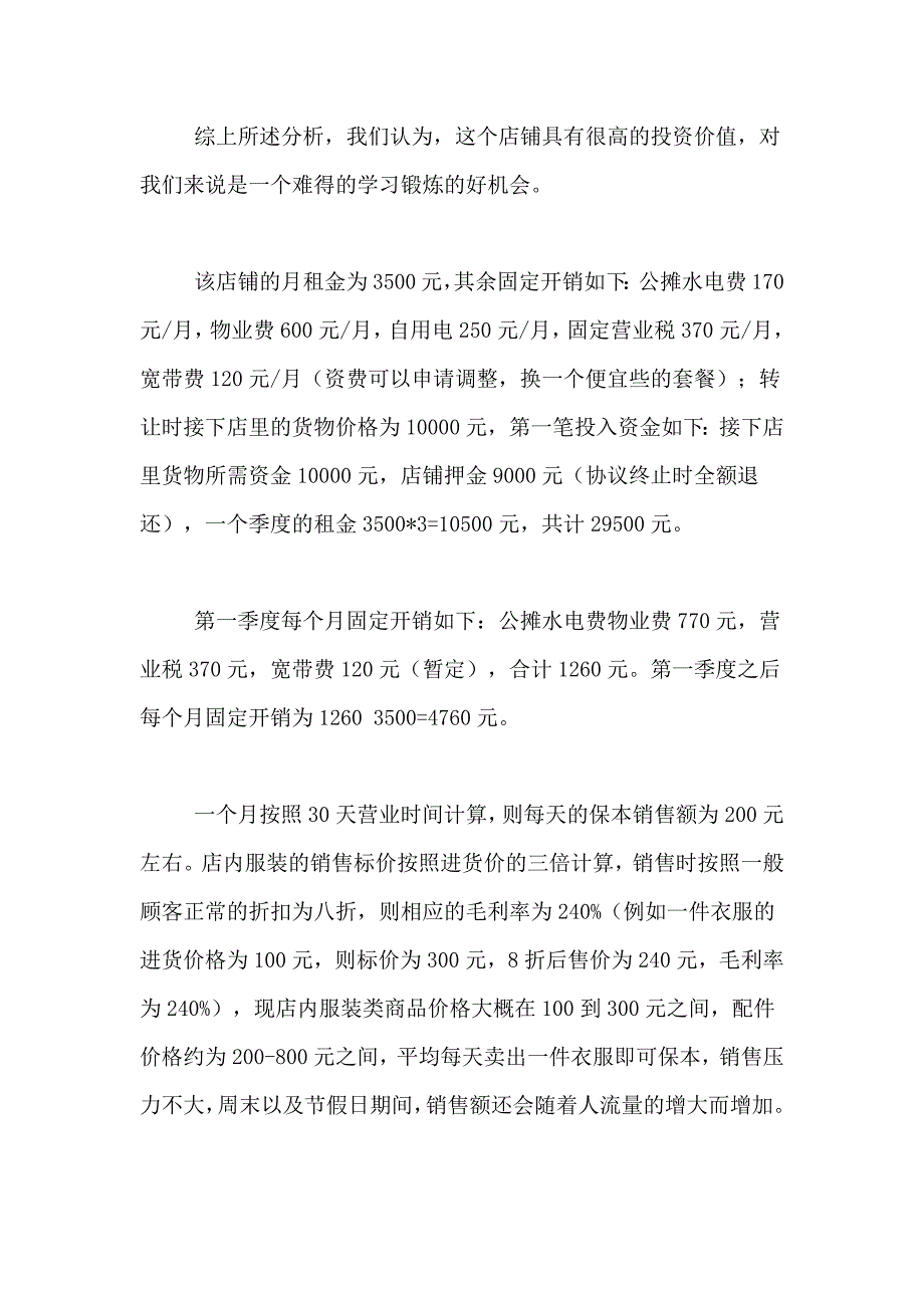 投资计划方案3篇_第3页