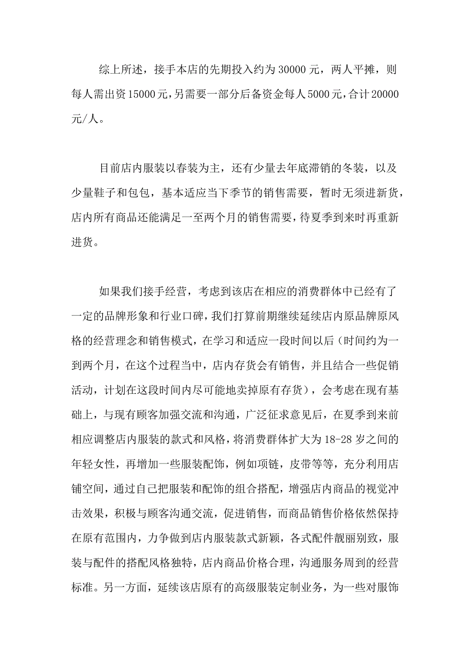 投资计划方案3篇_第4页