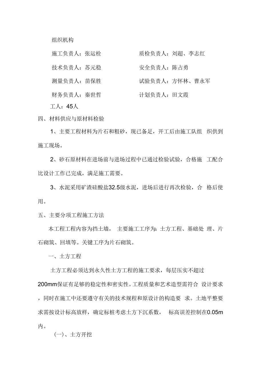 202X年改河施工方案_第2页