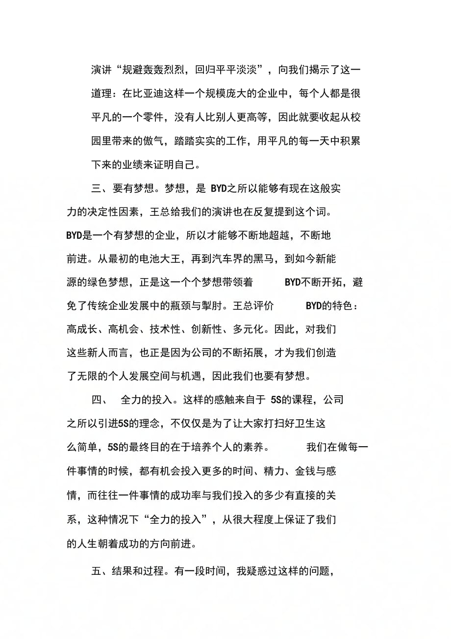 202X年汽车公司新员工入职培训个人总结_第2页