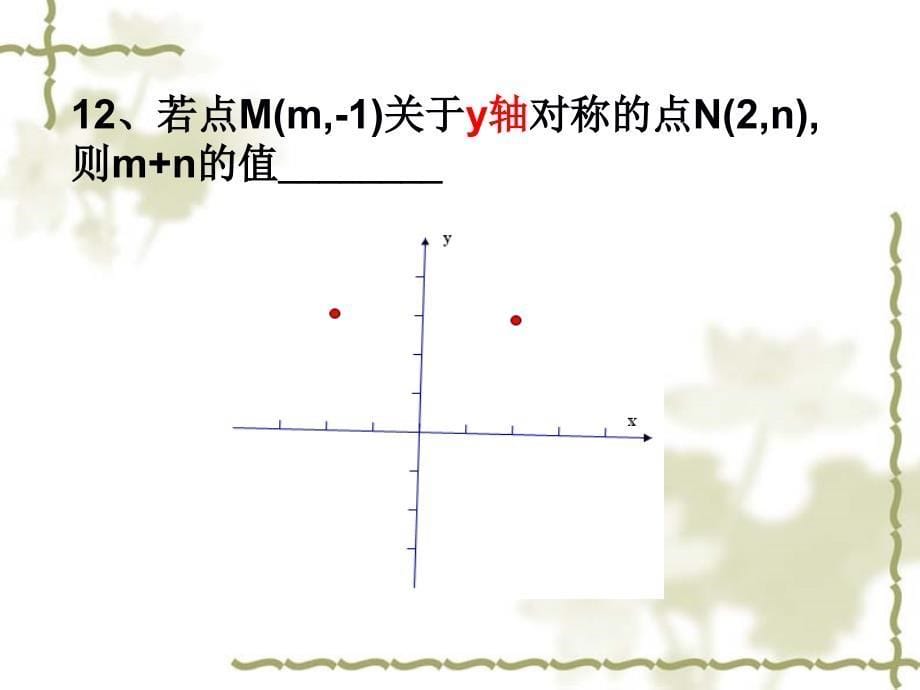 人教版八年级数学上学期第一次月考试卷讲评课件_第5页