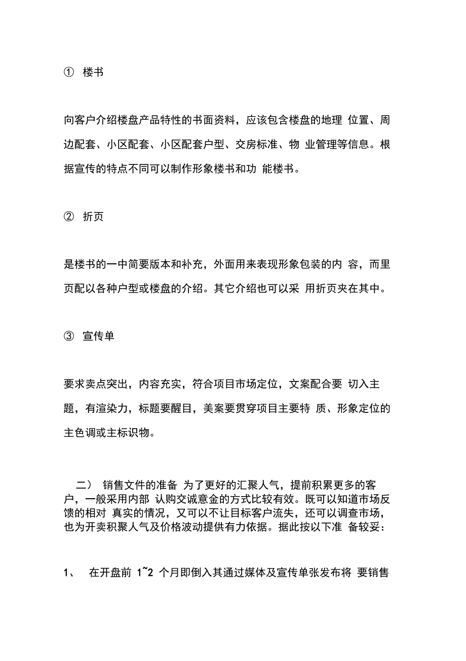 202X年现场管理培训计划_第2页