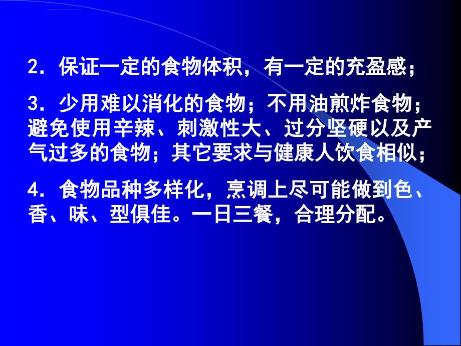 临床膳食疗法 ppt课件-PPT文档资料_第3页