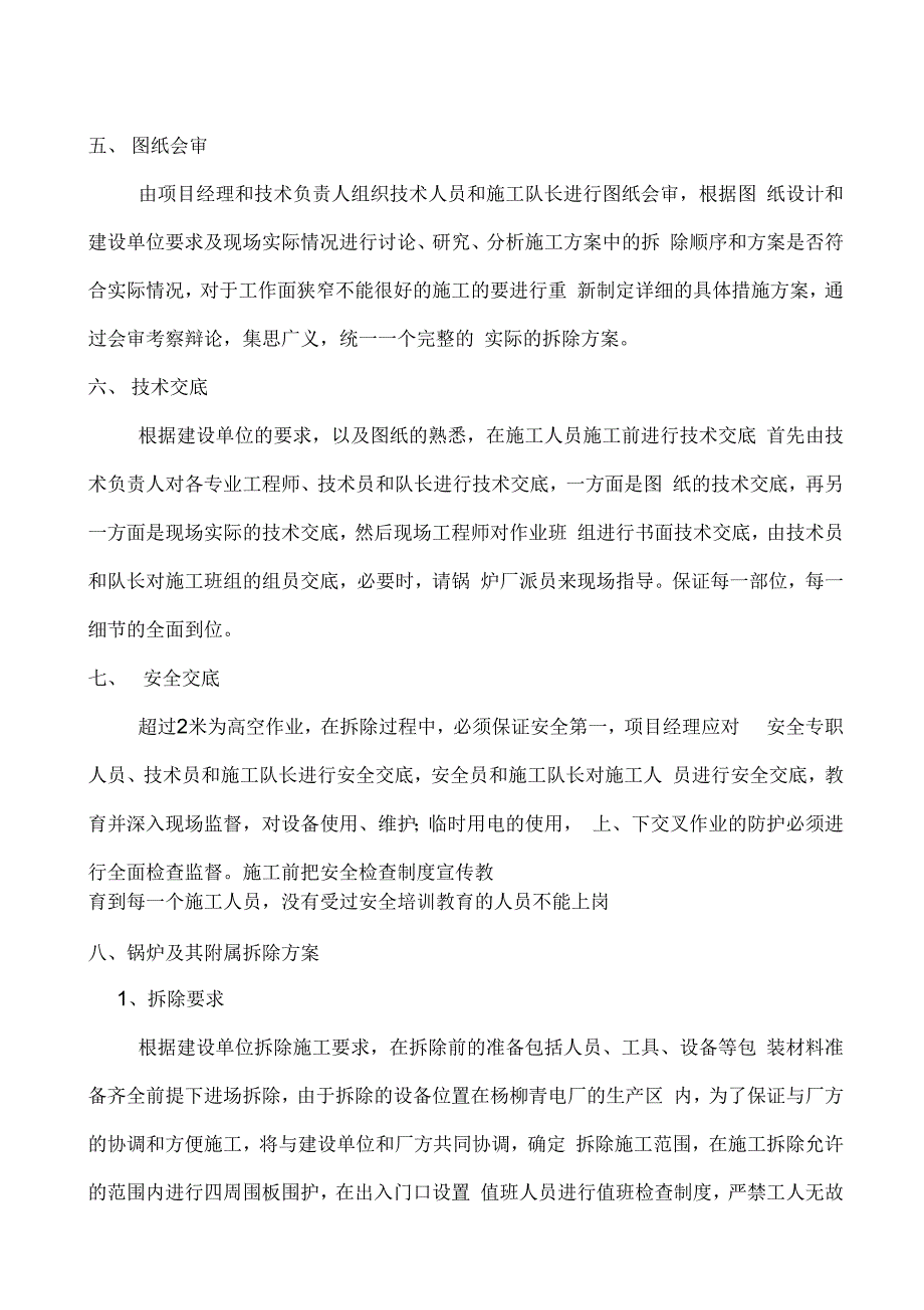 202X年桥头电厂锅炉拆除施工方案_第4页