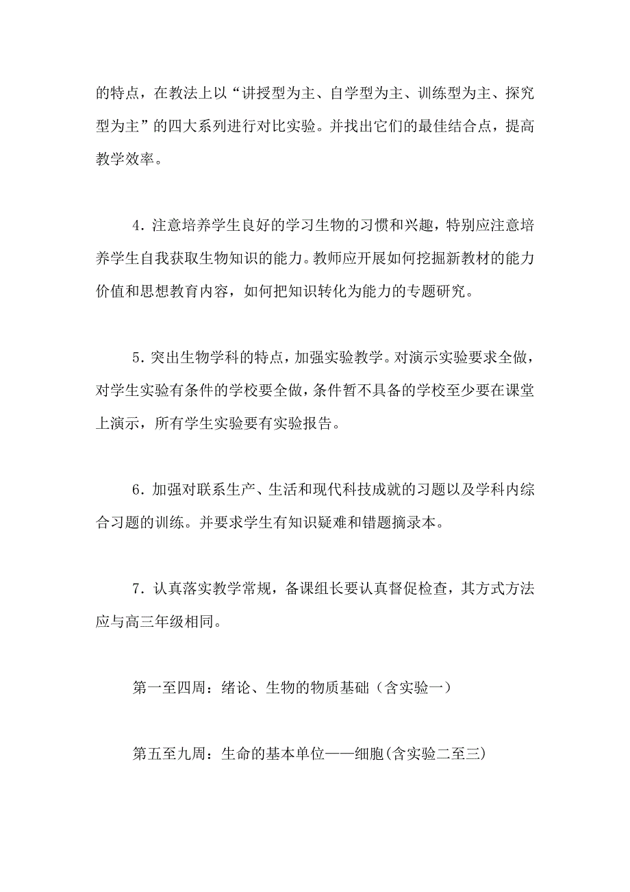 关于教学计划锦集9篇_第2页