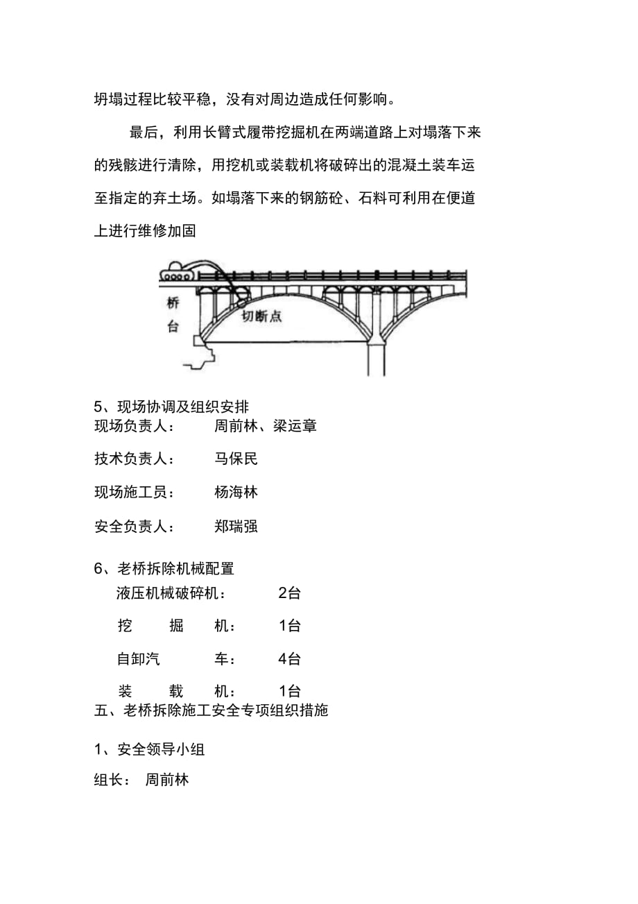 202X年拱桥拆除施工方案_第4页