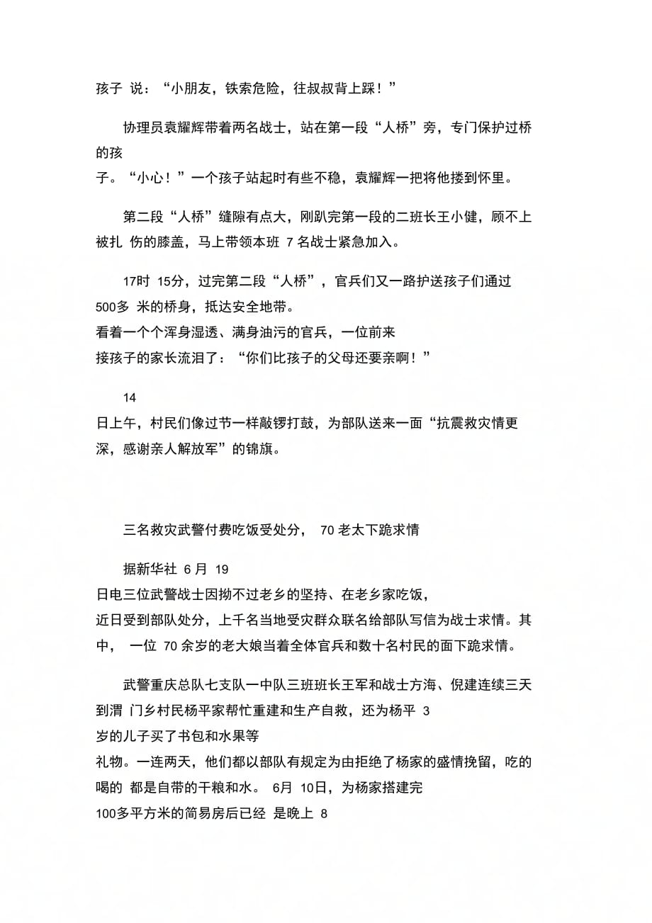 202X年救灾部队事迹材料：因为他们是人民子弟兵_第2页