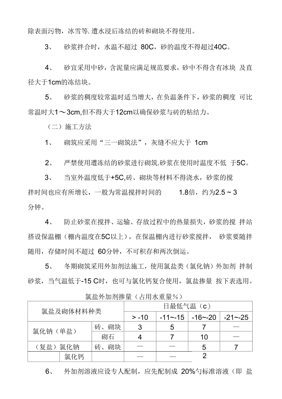 202X年特箱厂房冬季施工方案_第4页