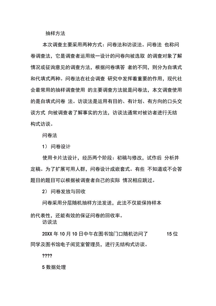 202X年游戏问卷调查报告_第3页