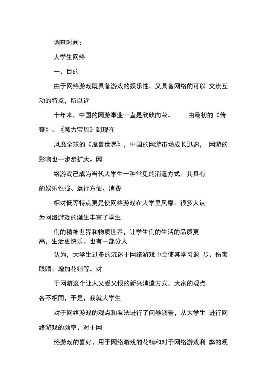 202X年游戏问卷调查报告_第5页