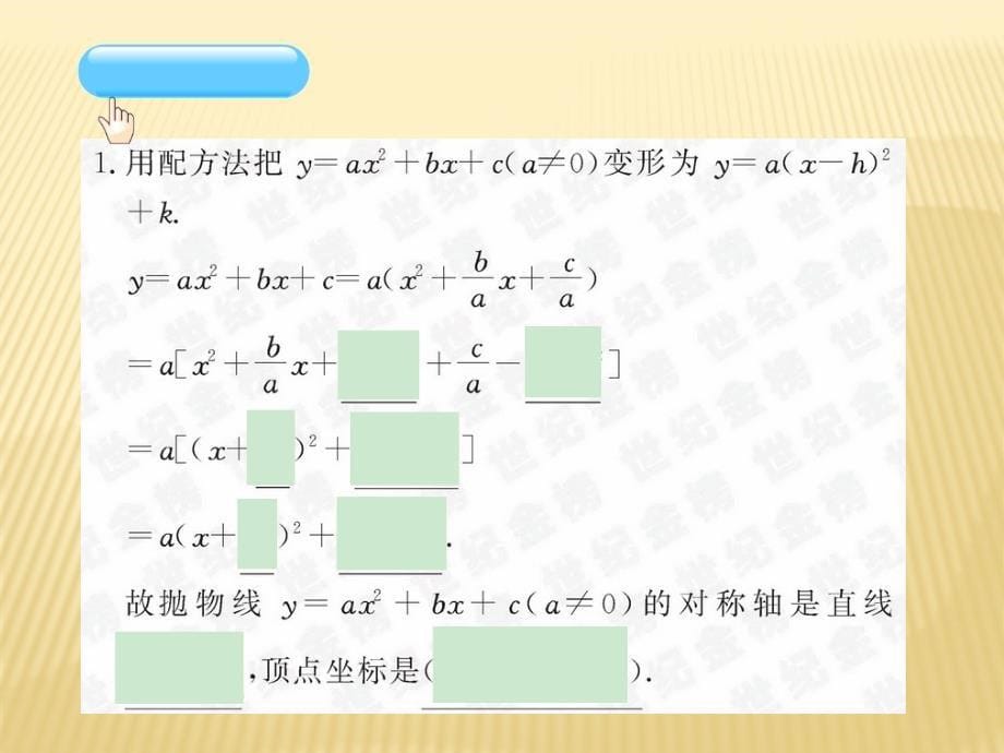 二次函数y=ax2+bx+c的图象与性质第五课时课件_第5页