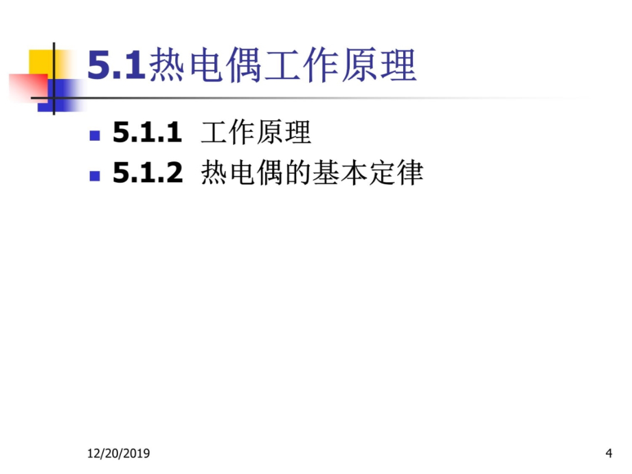 第5章热电偶传感器及应用教学材料_第4页