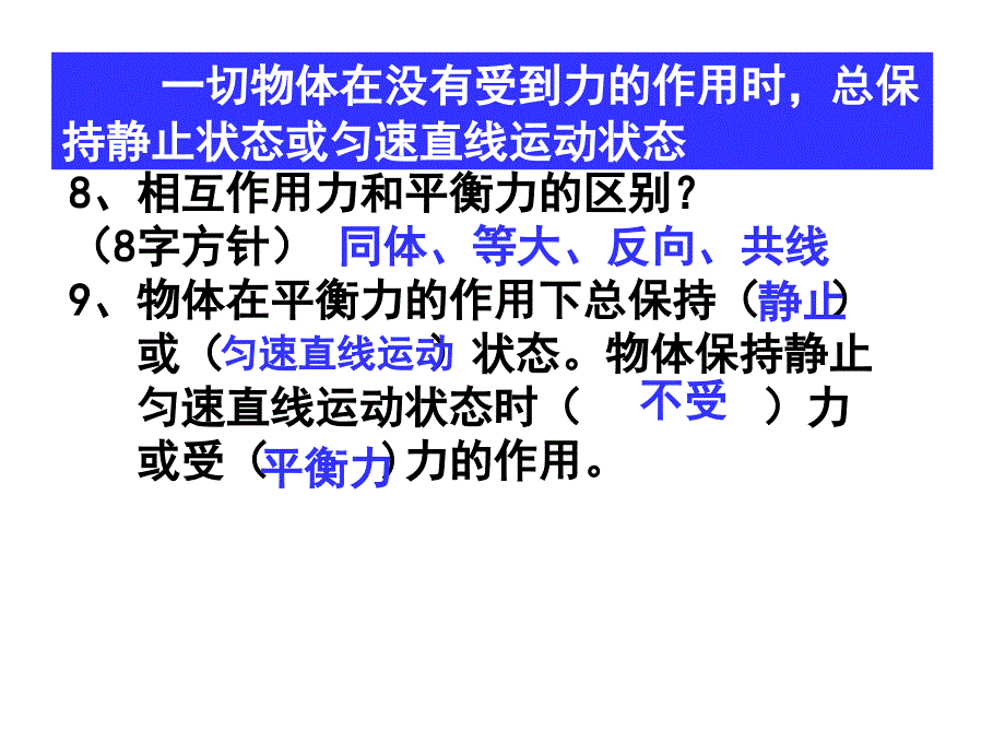 人教版九年级物理期末考试概念复习课件_第4页