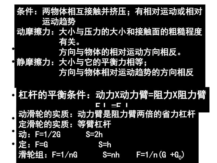 人教版九年级物理期末考试概念复习课件_第5页