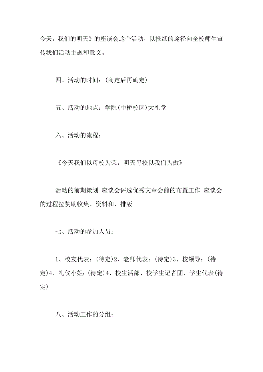 校庆策划书、校庆计划书_第2页